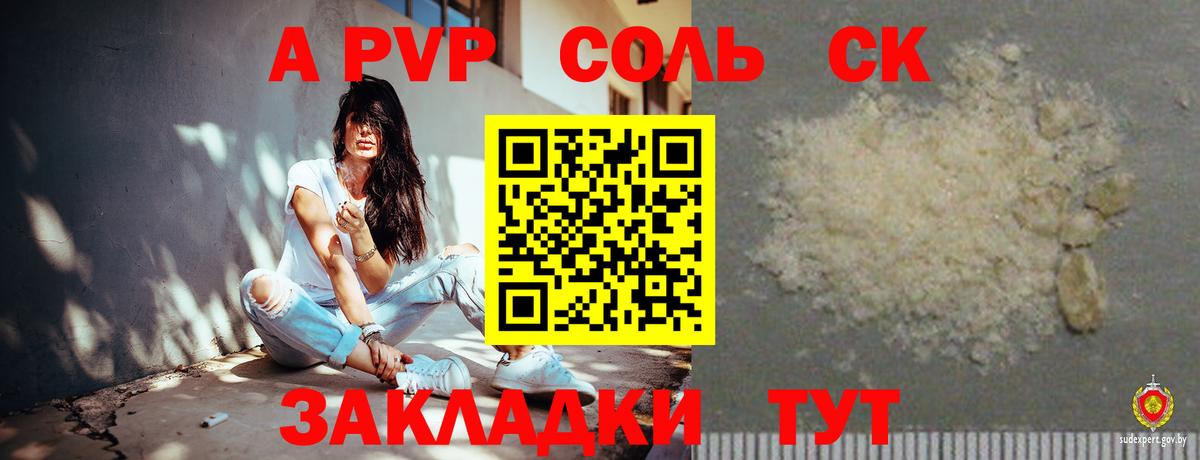 A-PVP VHQ Кыштым