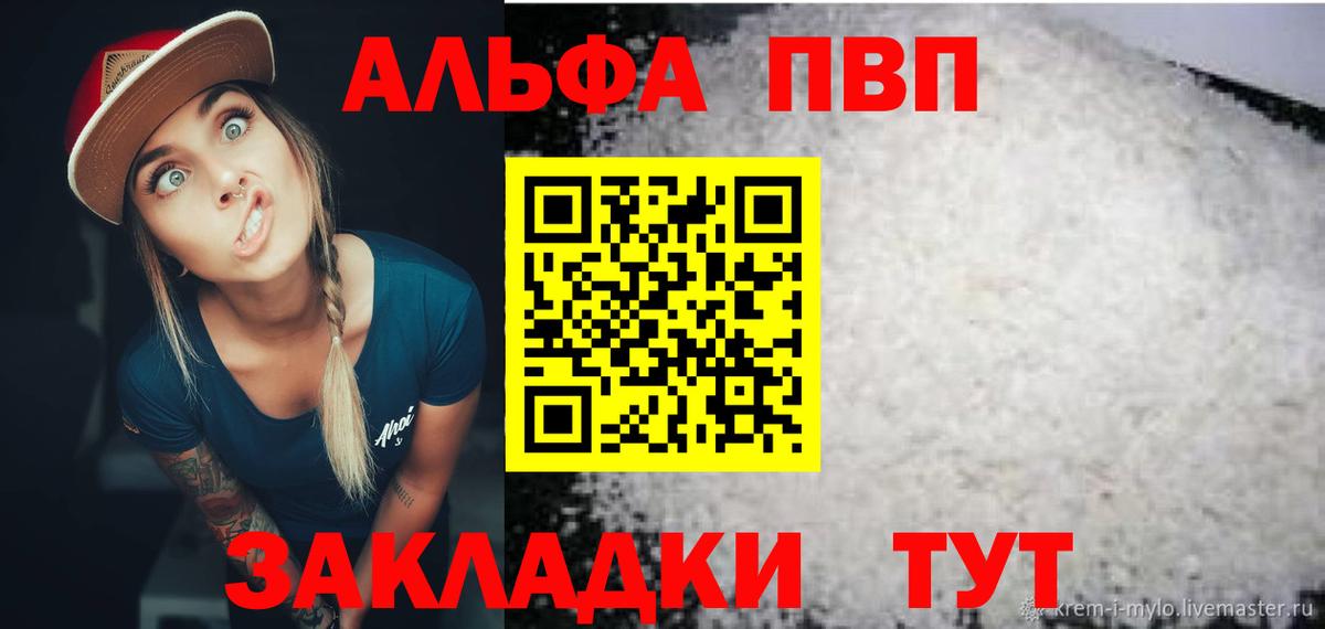 Alfa_PVP VHQ  A PVP  Кыштым  Вход с VPN  A PVP кристаллы 