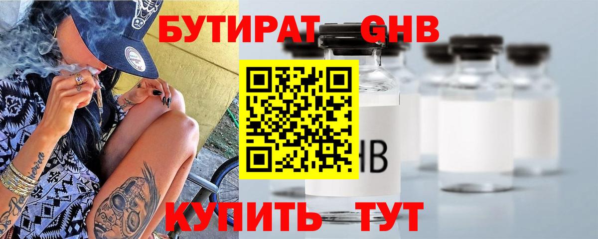 Бутират BDO 33%  Кыштым 