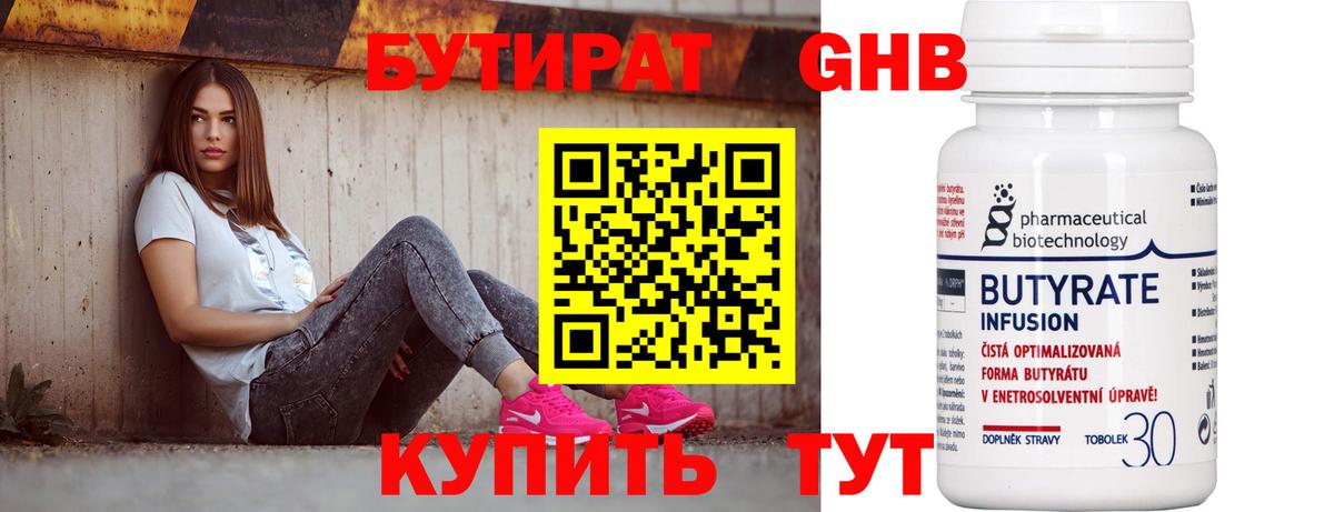 БУТИРАТ GHB Кыштым