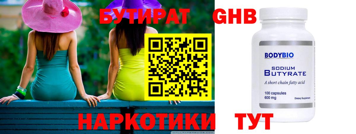 Кыштым  БУТИРАТ бутандиол  Вход с VPN 