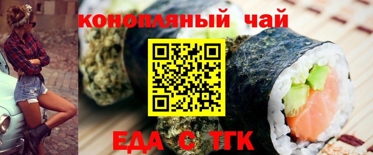 Кыштым  Еда ТГК конопля  Вход с VPN 