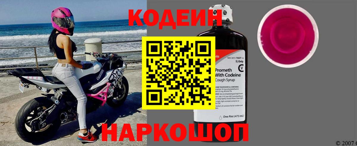 Кодеин напиток Lean (лин) Кыштым