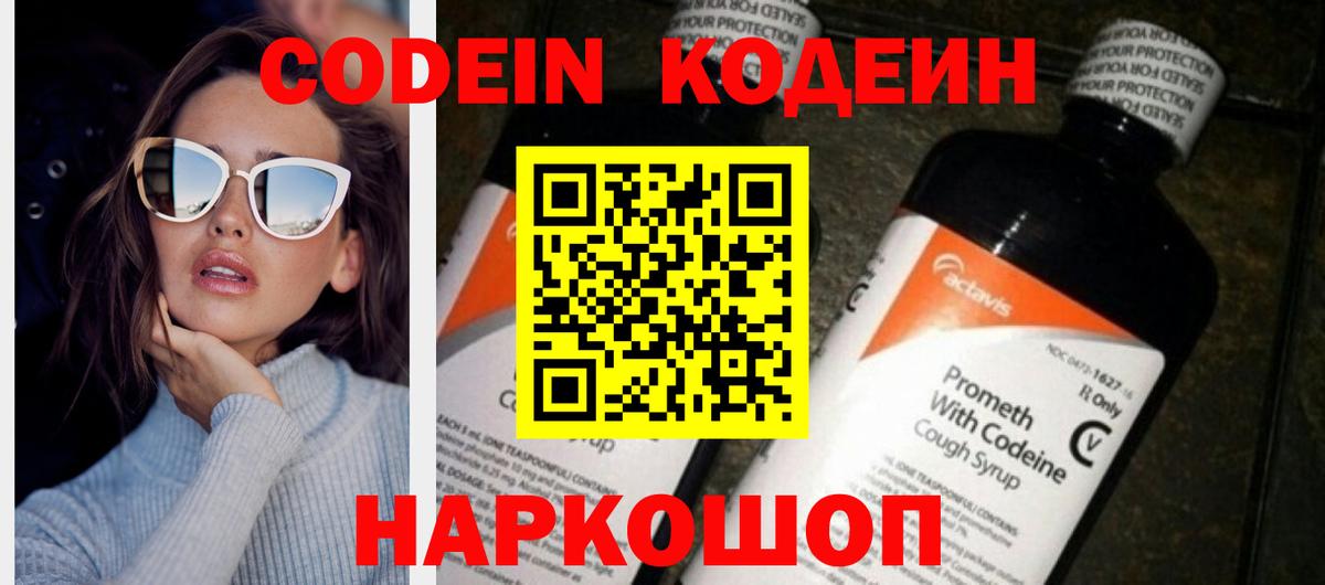 Codein Purple Drank  Вход с VPN  Кыштым 