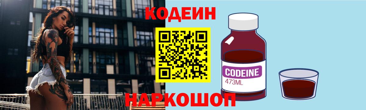 Codein Purple Drank Кыштым