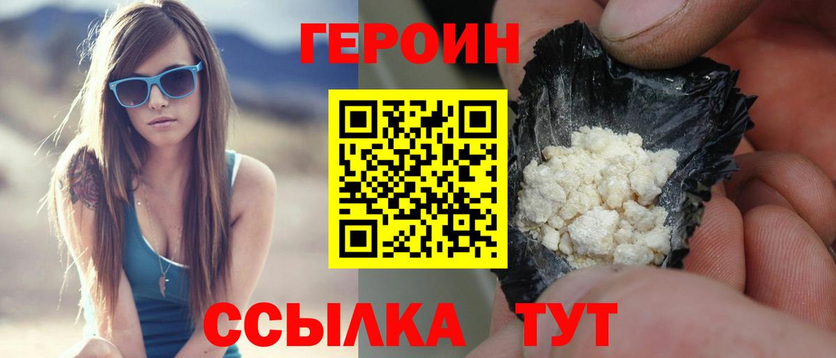 Героин афганец Кыштым