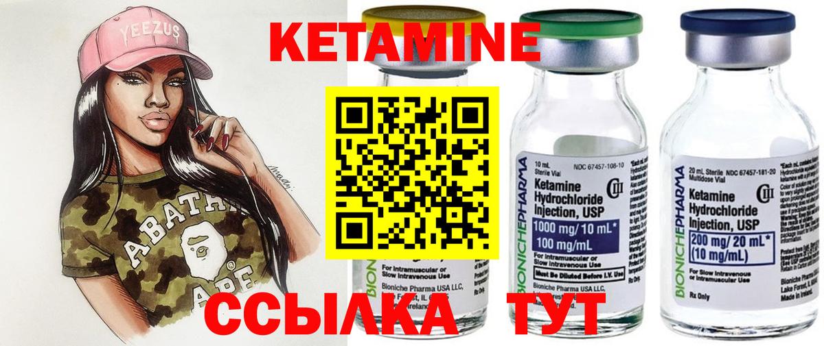 КЕТАМИН ketamine Кыштым