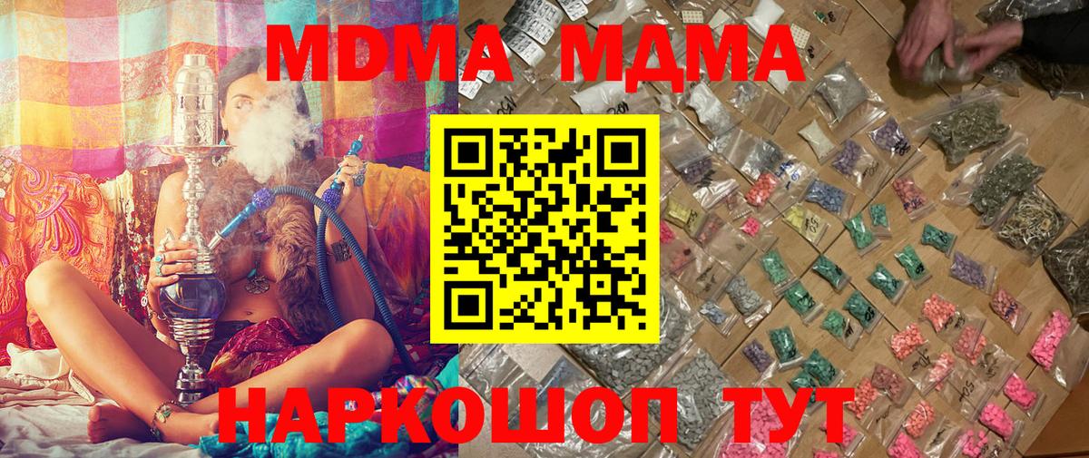 MDMA молли  Вход с VPN  Кыштым 