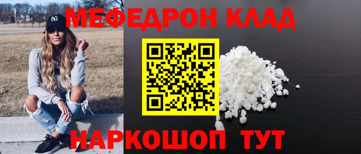 Меф мука Кыштым