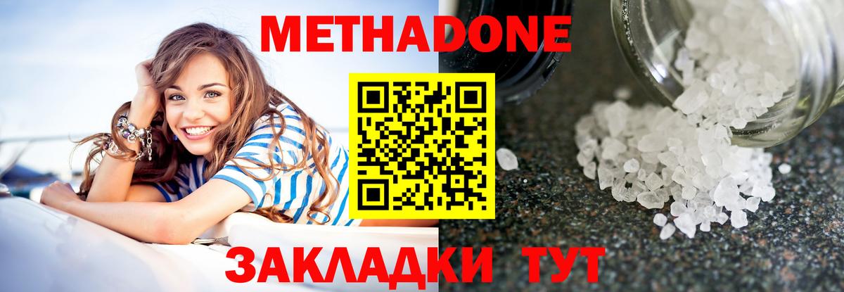 МЕТАДОН methadone  Вход с VPN  Кыштым 