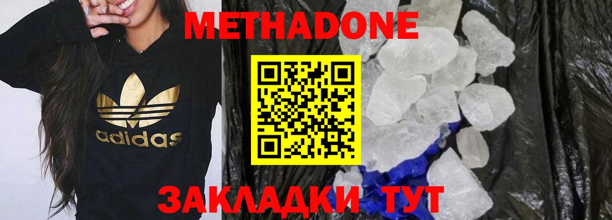 МЕТАДОН methadone  МЕТАДОН methadone  Кыштым 