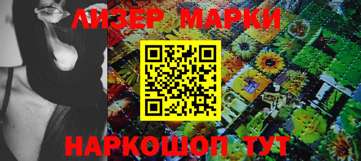 Наркотические марки 1,5мг Кыштым
